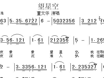 望星空 董文华 歌谱 简谱